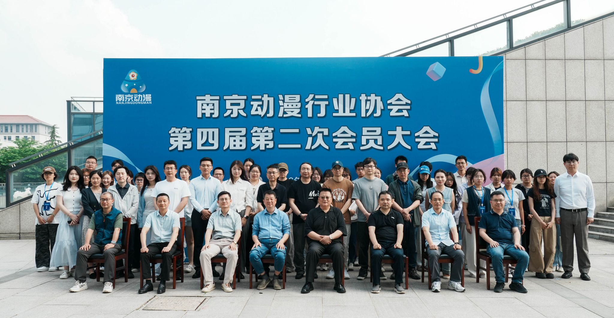 南京动漫行业协会第四届第二次会员大会在公司召开