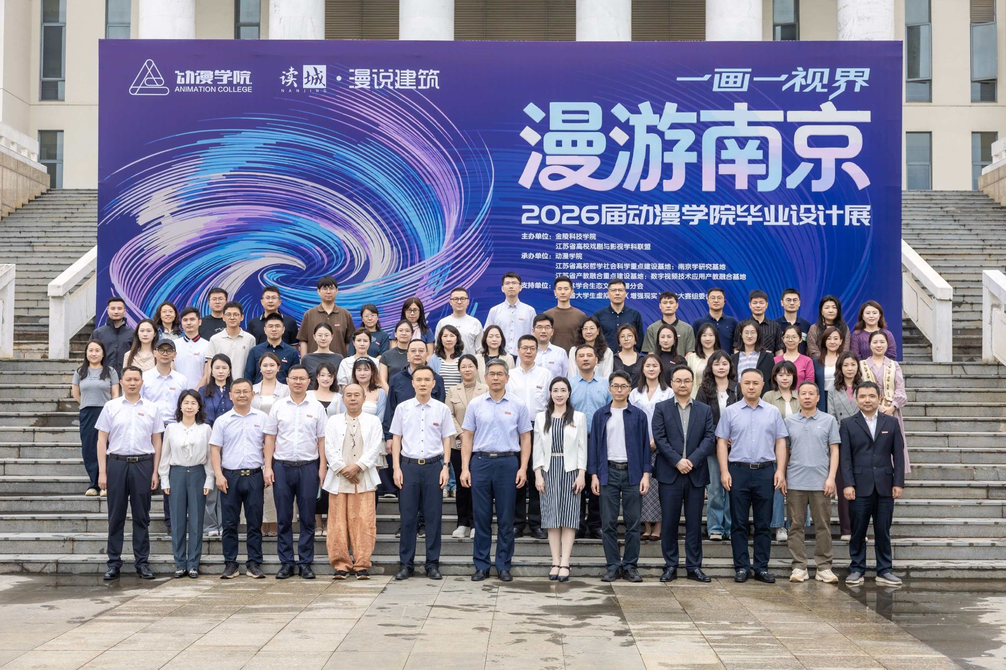 公司举办2026届“漫游南京”毕业设计展